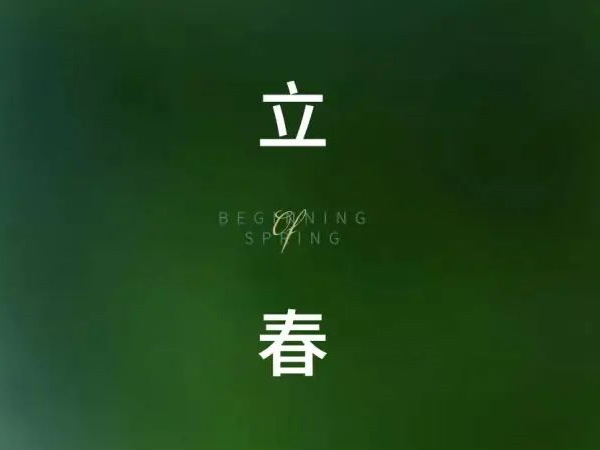 The Beginning of Spring, the Beginning of Spring, the New Year, the New Year, the New Year; Yan Knows the Meaning, Song, and Call Sounds