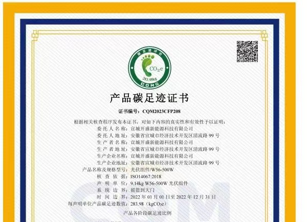 Green Development Transcript! Kaisheng New Energy Products Passed Carbon Footprint Certification